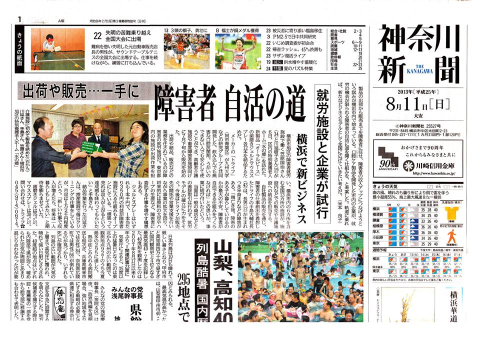 神奈川新聞一面トップ記事